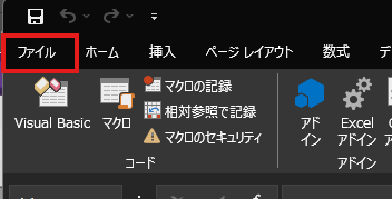 【超初心者】Excel VBA の 開発環境のスタート設定