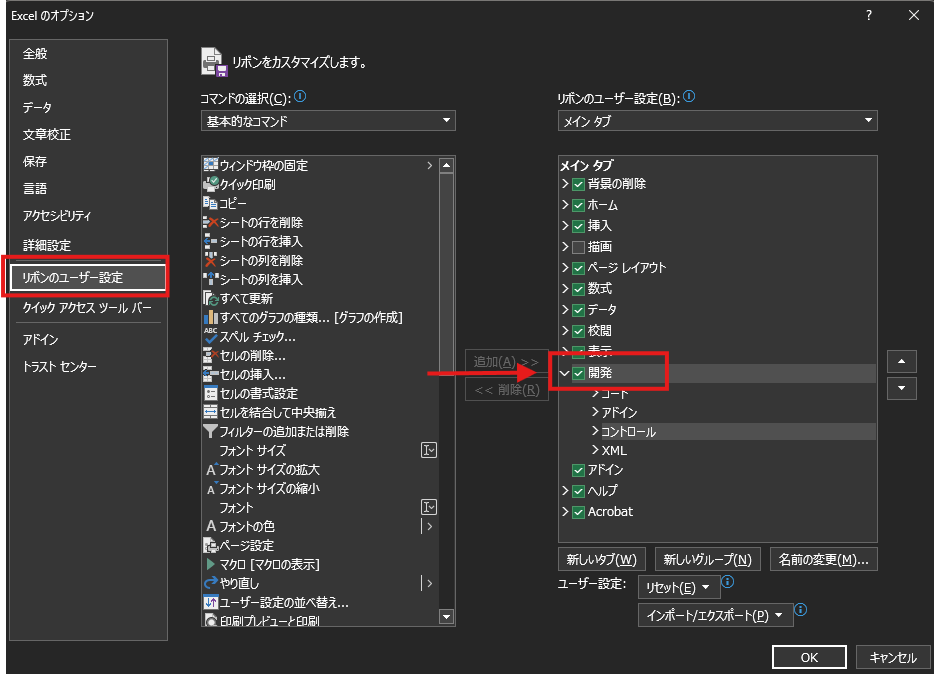 【超初心者】Excel VBA の 開発環境のスタート設定