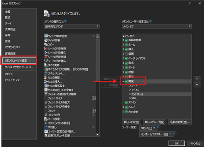 【超初心者】Excel VBA の 開発環境のスタート設定