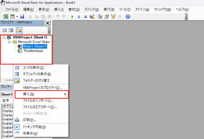 【超初心者】Excel VBA の 開発環境のスタート設定