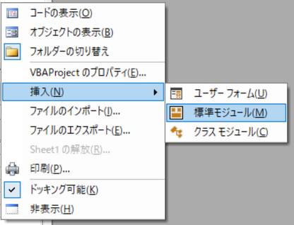 【超初心者】Excel VBA の 開発環境のスタート設定