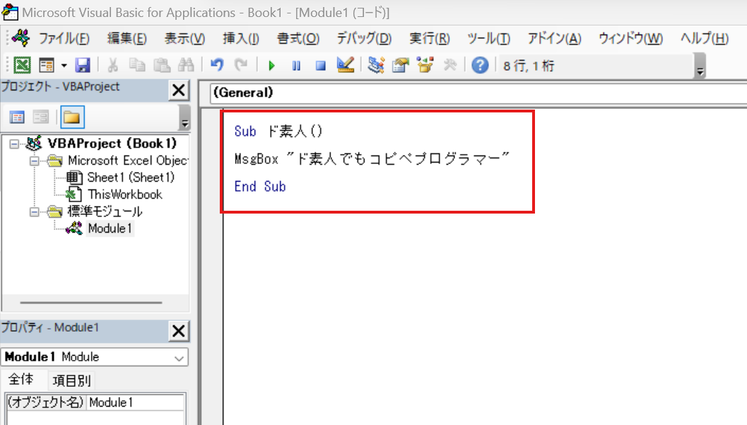 【超初心者】Excel VBA の 開発環境のスタート設定