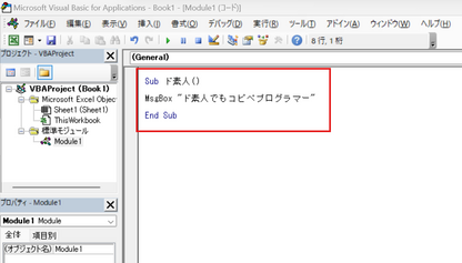 【超初心者】Excel VBA の 開発環境のスタート設定