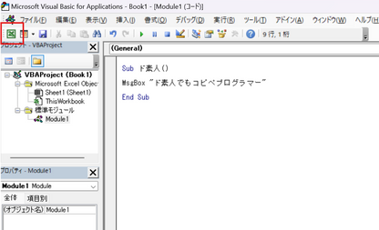 【超初心者】Excel VBA の 開発環境のスタート設定