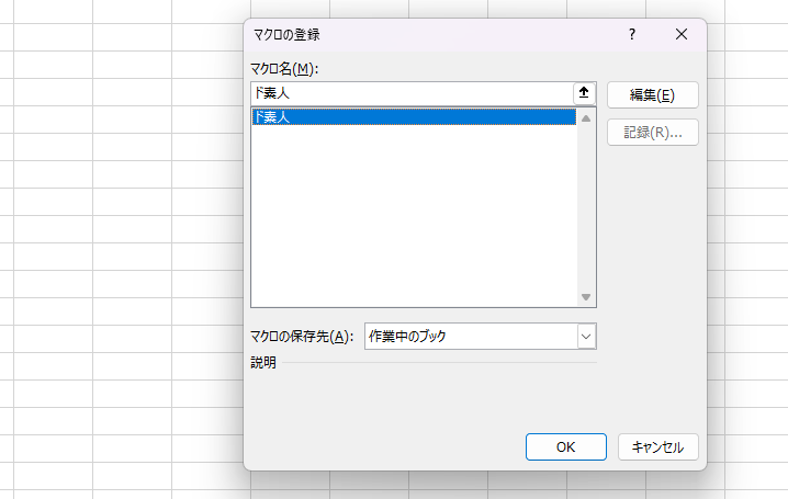 【超初心者】Excel VBA の 開発環境のスタート設定