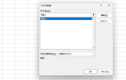 【超初心者】Excel VBA の 開発環境のスタート設定