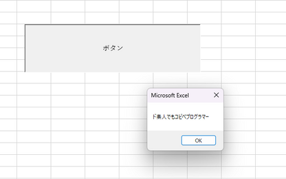 【超初心者】Excel VBA の 開発環境のスタート設定