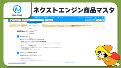 ネクストエンジン 商品マスタ登録 CSV の項目内容とルール アップロード方法 公式情報メモ