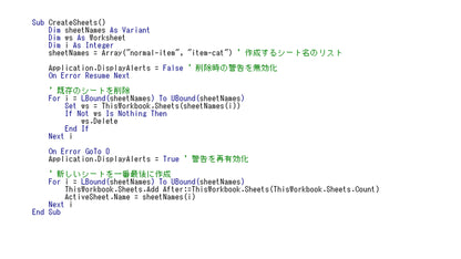 Excel VBA "normal-item", "item-cat"　と言うシートを作成する