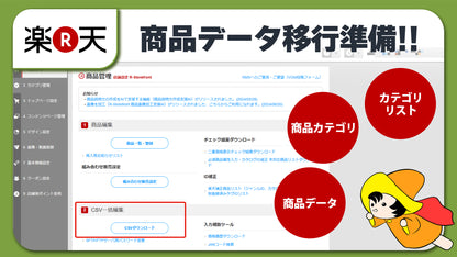 楽天市場 商品マスタ CSV 文字数制限と 商品データ移行に必要な情報と CSV出力手順