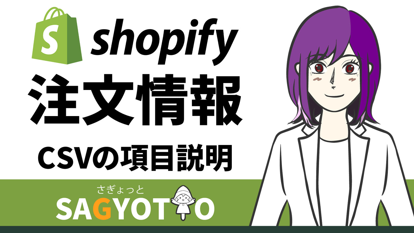 Shopify 注文マスタデータ CSV ( エクスポートのみ ) インポート不可