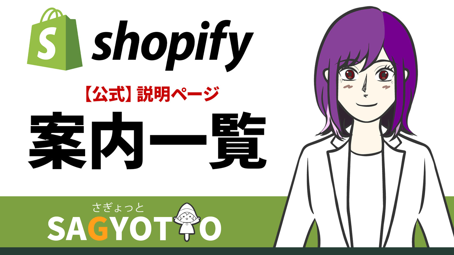 Shopify 【公式+α】 よく見るサイト一覧