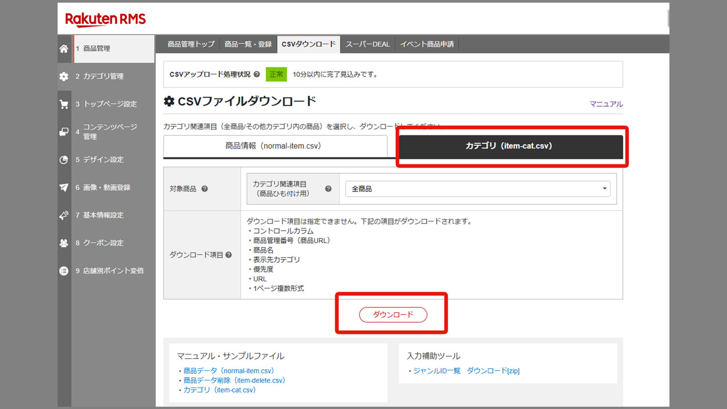 楽天市場 商品データ CSV エクスポートの方法